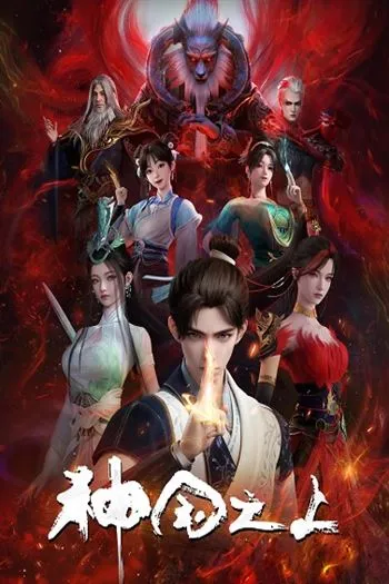 Watch Thần Quốc Chi Thượng - Above The Divine Kingdom